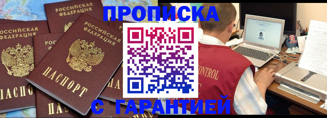 прописка иностранных граждан в Горняке