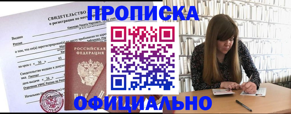 временная регистрация надежно в Горняке