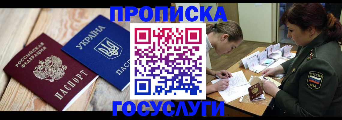 прописка штамп в Горняке